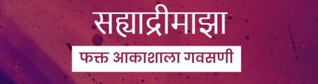 सह्याद्री
